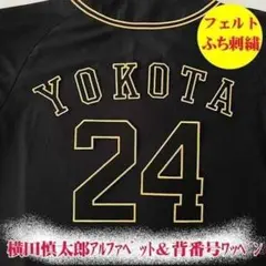 2026年最新】横田慎太郎 ユニフォームの人気アイテム - メルカリ