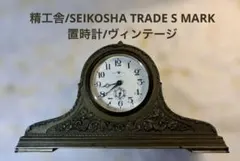 2026年最新】TRADE S MARK 置時計の人気アイテム - メルカリ