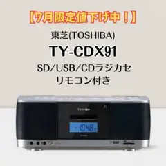 2026年最新】ty-cdx91の人気アイテム - メルカリ