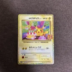 2026年最新】25thプロモカードの人気アイテム - メルカリ