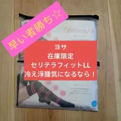 2026年最新】セリテラフィットの人気アイテム - メルカリ