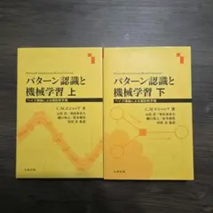 2026年最新】パターン認識と機械学習の人気アイテム - メルカリ