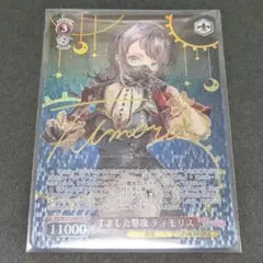 2026年最新】ティモリス サインの人気アイテム - メルカリ