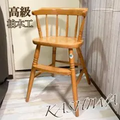 2026年最新】柏木工 子供椅子の人気アイテム - メルカリ