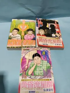 2026年最新】黄昏流星群 全巻の人気アイテム - メルカリ