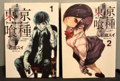 2026年最新】東京喰種 初版 1巻の人気アイテム - メルカリ