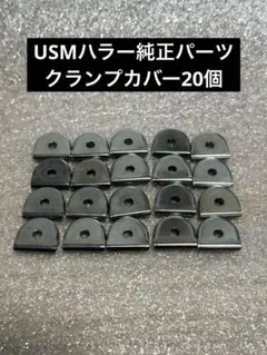 2026年最新】USMハラー パーツの人気アイテム - メルカリ