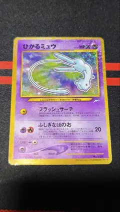 2026年最新】ひかるみゅう 旧裏 美品の人気アイテム - メルカリ