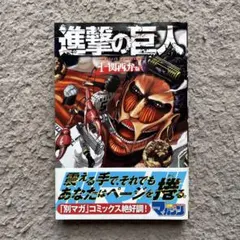 2026年最新】進撃の巨人 初版の人気アイテム - メルカリ