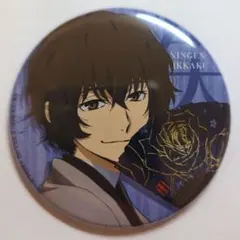 2026年最新】大博覧会 缶バッジ 太宰の人気アイテム - メルカリ