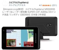 2026年最新】ユピテル レーダー探知機 2000の人気アイテム - メルカリ