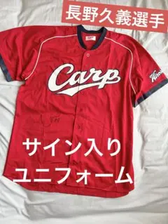 2026年最新】長野久義 サインの人気アイテム - メルカリ