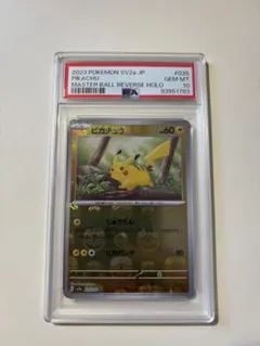 2026年最新】151 ピカチュウ マスターボール psaの人気アイテム - メルカリ