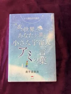 2026年最新】アミ_小さな宇宙人の人気アイテム - メルカリ
