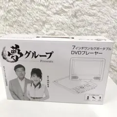 2026年最新】夢グループ dvdプレーヤー9インチの人気アイテム - メルカリ
