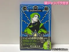 2026年最新】ジョジョニウムの人気アイテム - メルカリ