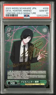 2026年最新】デビルハンター 姫野 spの人気アイテム - メルカリ