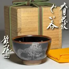 2026年最新】青木龍山の人気アイテム - メルカリ