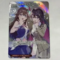 2026年最新】SorAZ ホロカの人気アイテム - メルカリ