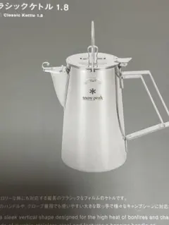 2026年最新】snowpeak スノーピーク クラシックケトルの人気アイテム