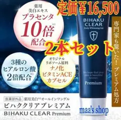 2026年最新】ビハククリアプレミアムの人気アイテム - メルカリ