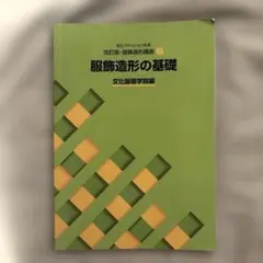 2026年最新】文化服装学院教科書の人気アイテム - メルカリ