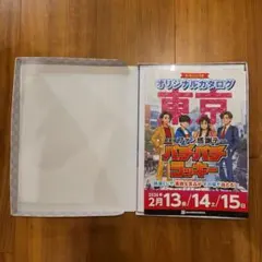 2026年最新】ファン感謝デー オリジナルカタログの人気アイテム - メルカリ