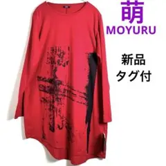 2026年最新】萌 ／ MOYURU チュニックの人気アイテム - メルカリ