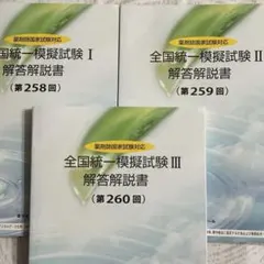 2026年最新】薬ゼミ模試の人気アイテム - メルカリ