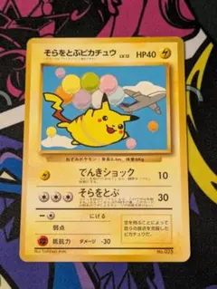 2026年最新】そらをとぶピカチュウ 旧裏 anaの人気アイテム - メルカリ