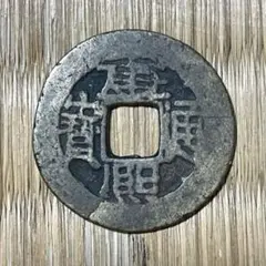 2026年最新】安南銭の人気アイテム - メルカリ