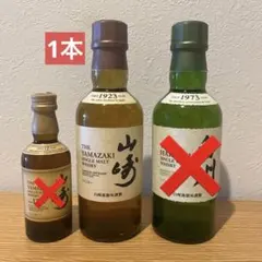 2026年最新】山崎1923 180の人気アイテム - メルカリ