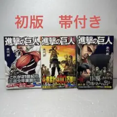 2026年最新】進撃の巨人 初版の人気アイテム - メルカリ