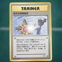 2026年最新】カスミのなみだ 旧裏の人気アイテム - メルカリ