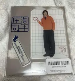 2026年最新】庄司浩平 アクスタの人気アイテム - メルカリ