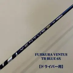 2026年最新】ventus tr blue 6xの人気アイテム - メルカリ