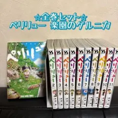 2026年最新】ペリリュー 楽園のゲルニカ 全巻の人気アイテム - メルカリ