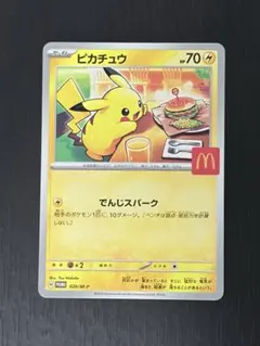 2026年最新】マクドナルドピカチュウの人気アイテム - メルカリ