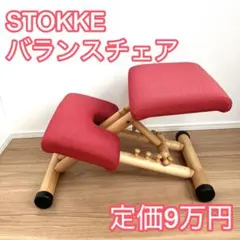 2026年最新】stokke バランスチェアの人気アイテム - メルカリ