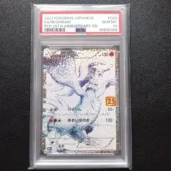 2025年最新】レシラム 25 psa10の人気アイテム - メルカリ