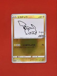 2026年最新】yunagaba ピカチュウの人気アイテム - メルカリ