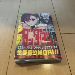 2026年最新】ダンダダン 初版の人気アイテム - メルカリ