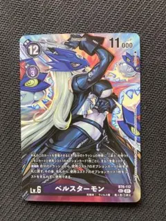 2026年最新】ベルスターモン スリーブの人気アイテム - メルカリ