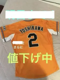 2026年最新】吉川尚輝ユニホームの人気アイテム - メルカリ