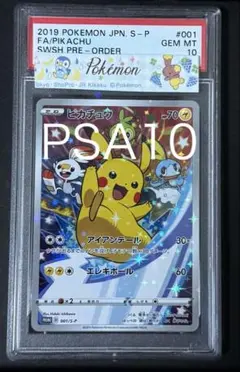 2026年最新】ピカチュウ 001/s-p psa10の人気アイテム - メルカリ