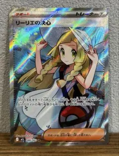 2026年最新】ポケカ リーリエ srの人気アイテム - メルカリ