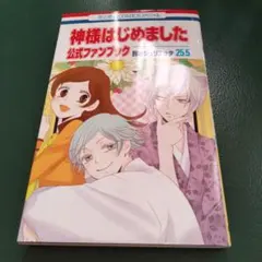 2026年最新】神様はじめました 25.5の人気アイテム - メルカリ
