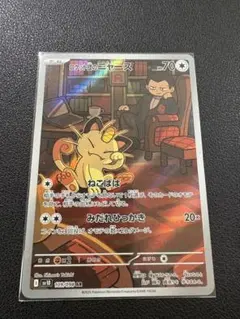 2026年最新】ポケモンカードロケット団のニャースの人気アイテム