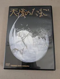 2026年最新】天使のたまご dvdの人気アイテム - メルカリ