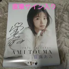 2026年最新】當真あみ サインの人気アイテム - メルカリ